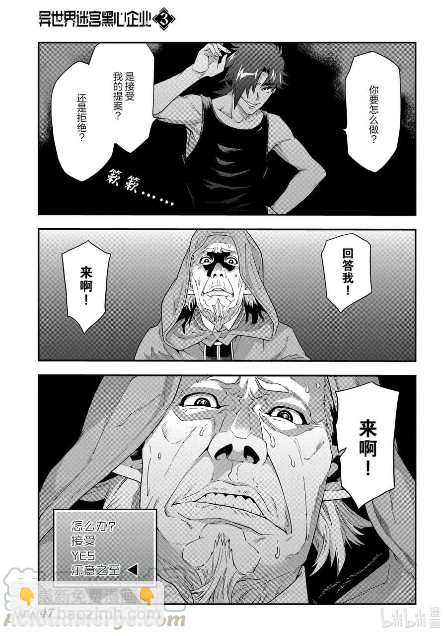 《异世界迷宫黑心企业》11 Transfer 第31页