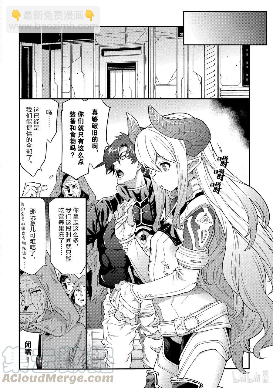 《异世界迷宫黑心企业》11 Transfer 第34页