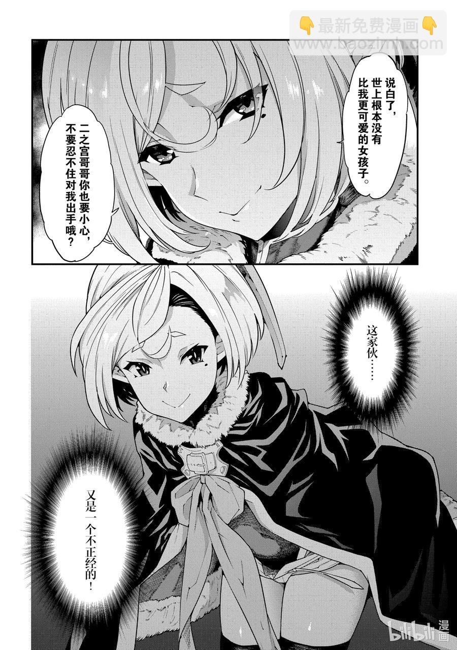 《异世界迷宫黑心企业》11 Transfer 第38页