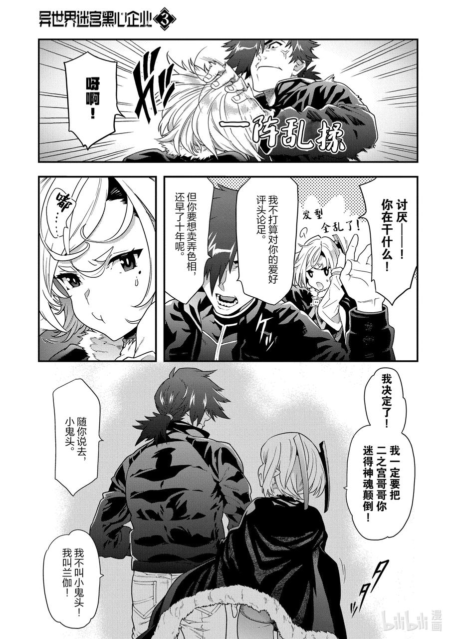《异世界迷宫黑心企业》11 Transfer 第39页