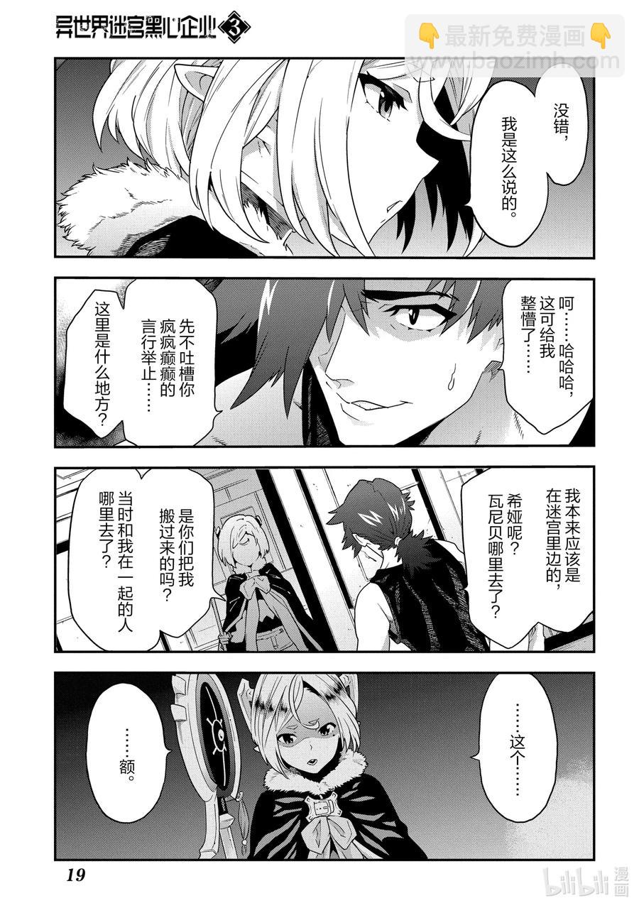 《异世界迷宫黑心企业》11 Transfer 第3页