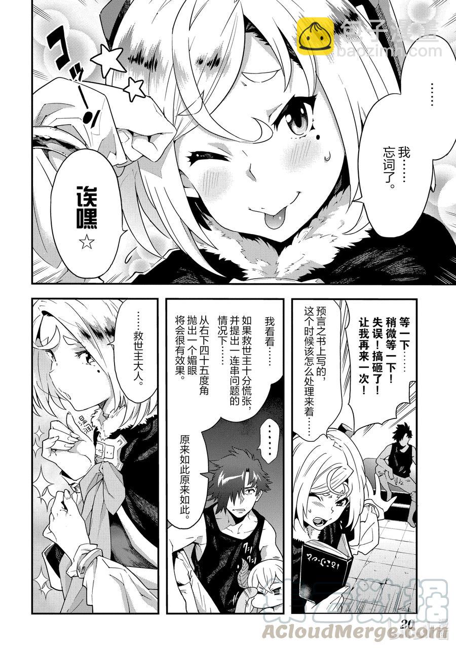《异世界迷宫黑心企业》11 Transfer 第4页