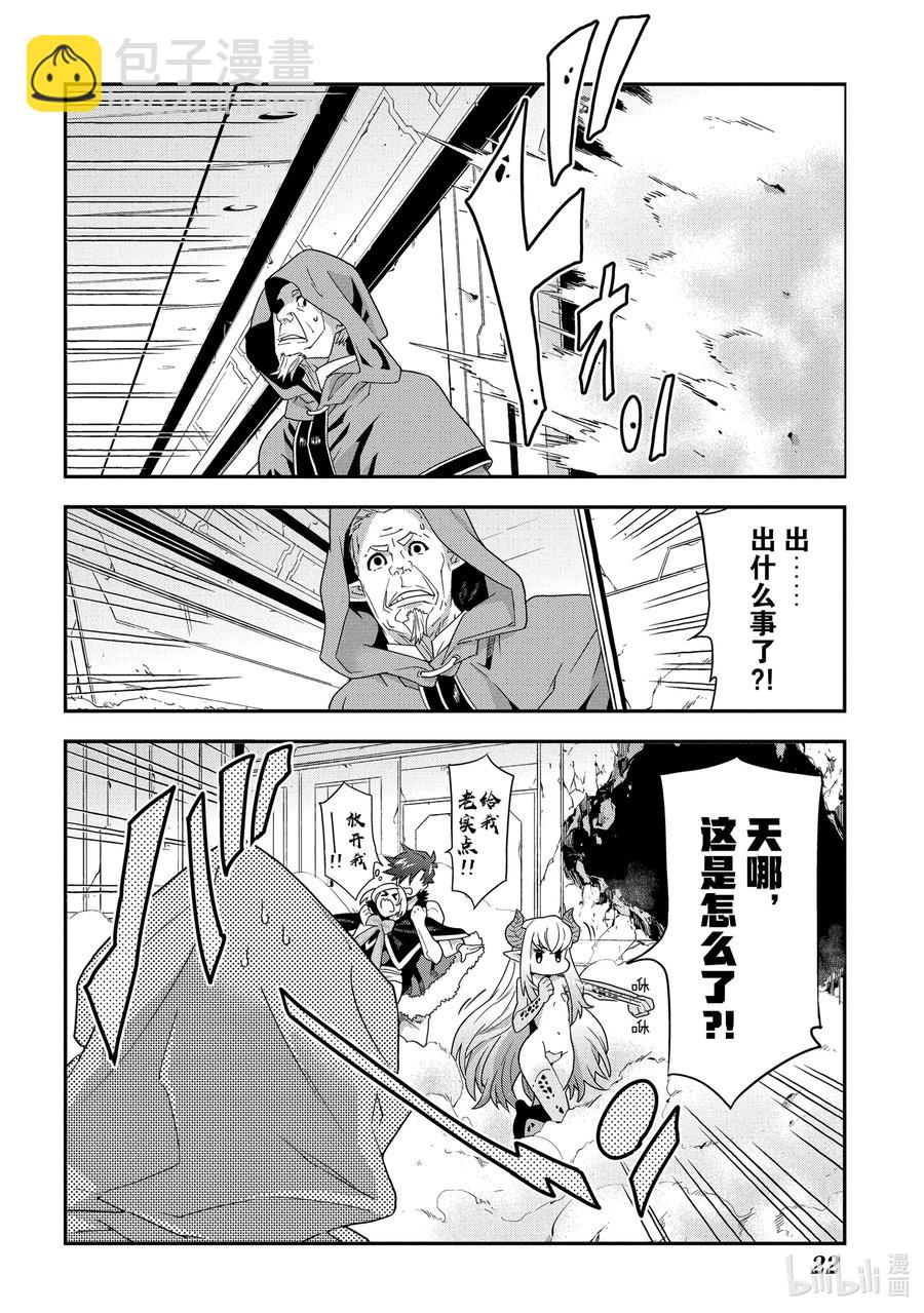 《异世界迷宫黑心企业》11 Transfer 第6页