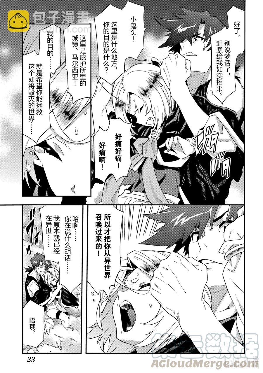 《异世界迷宫黑心企业》11 Transfer 第7页