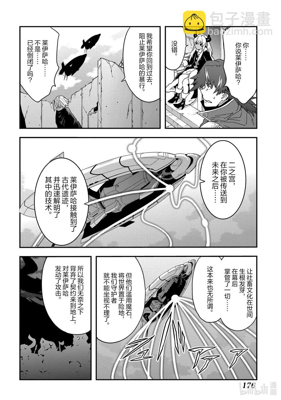 《异世界迷宫黑心企业》15 Return to Work 第16页