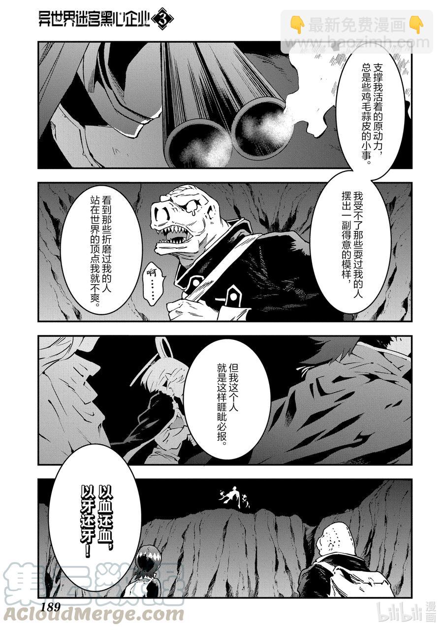 《异世界迷宫黑心企业》15 Return to Work 第29页