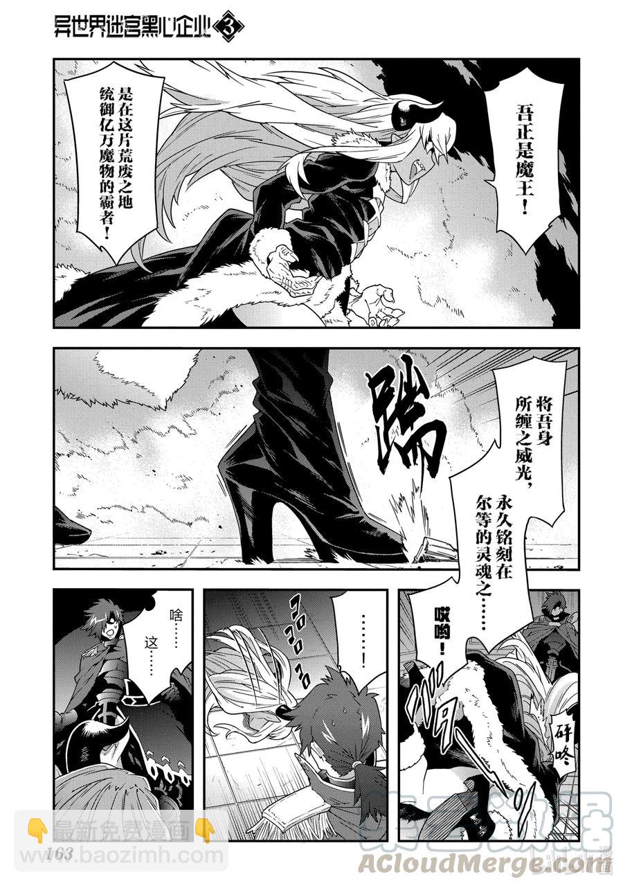 《异世界迷宫黑心企业》15 Return to Work 第3页