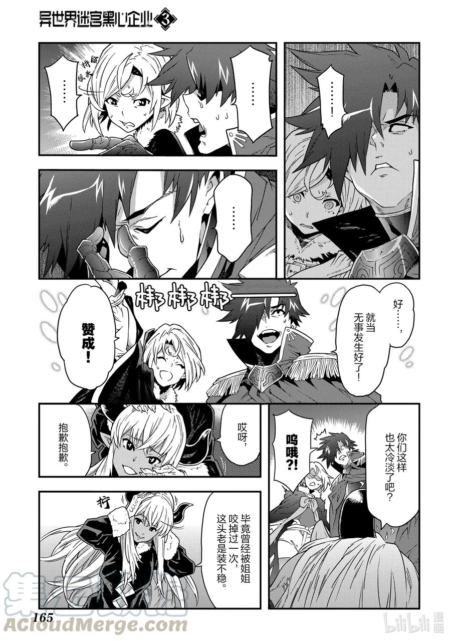 《异世界迷宫黑心企业》15 Return to Work 第5页