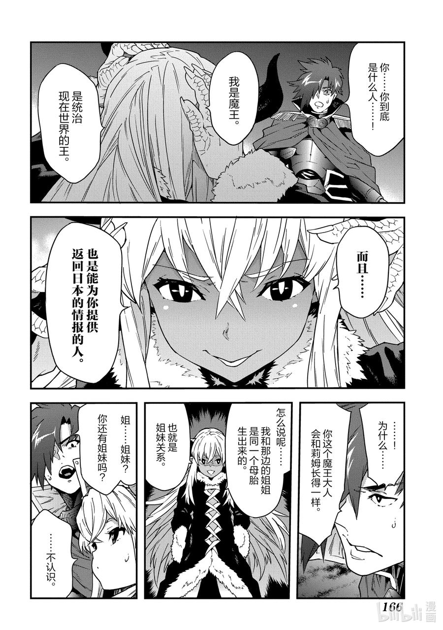 《异世界迷宫黑心企业》15 Return to Work 第6页