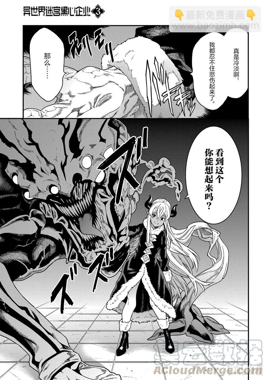 《异世界迷宫黑心企业》15 Return to Work 第7页