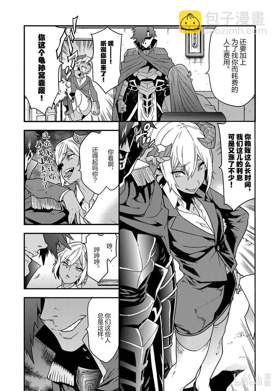 《异世界迷宫黑心企业》16 终究只是幻想 第10页