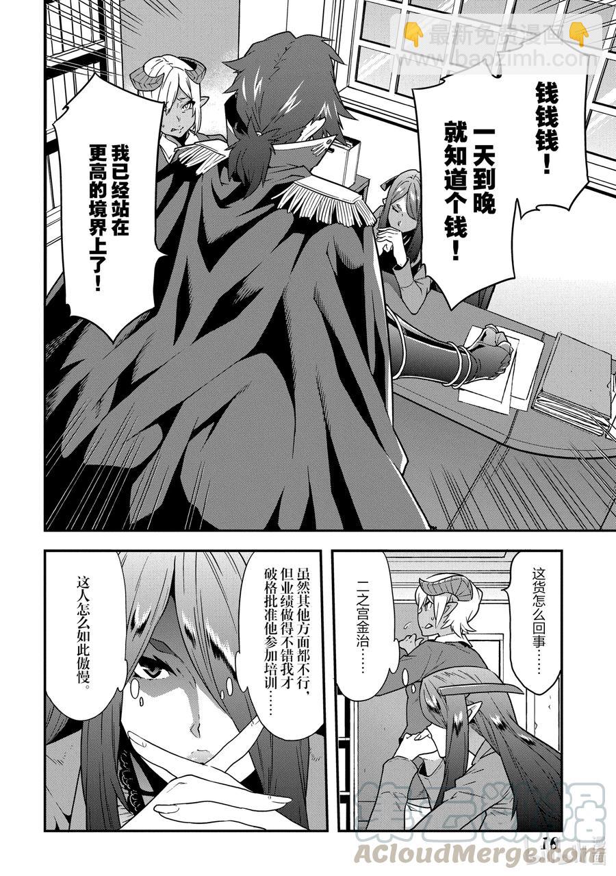 《异世界迷宫黑心企业》16 终究只是幻想 第11页