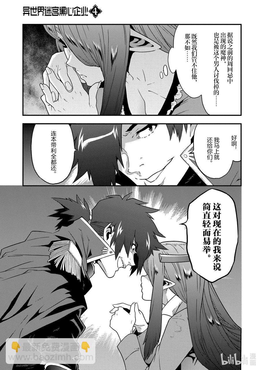 《异世界迷宫黑心企业》16 终究只是幻想 第12页