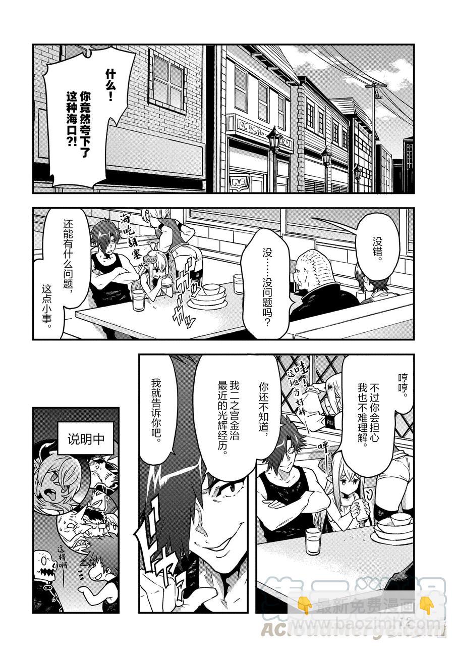 《异世界迷宫黑心企业》16 终究只是幻想 第13页
