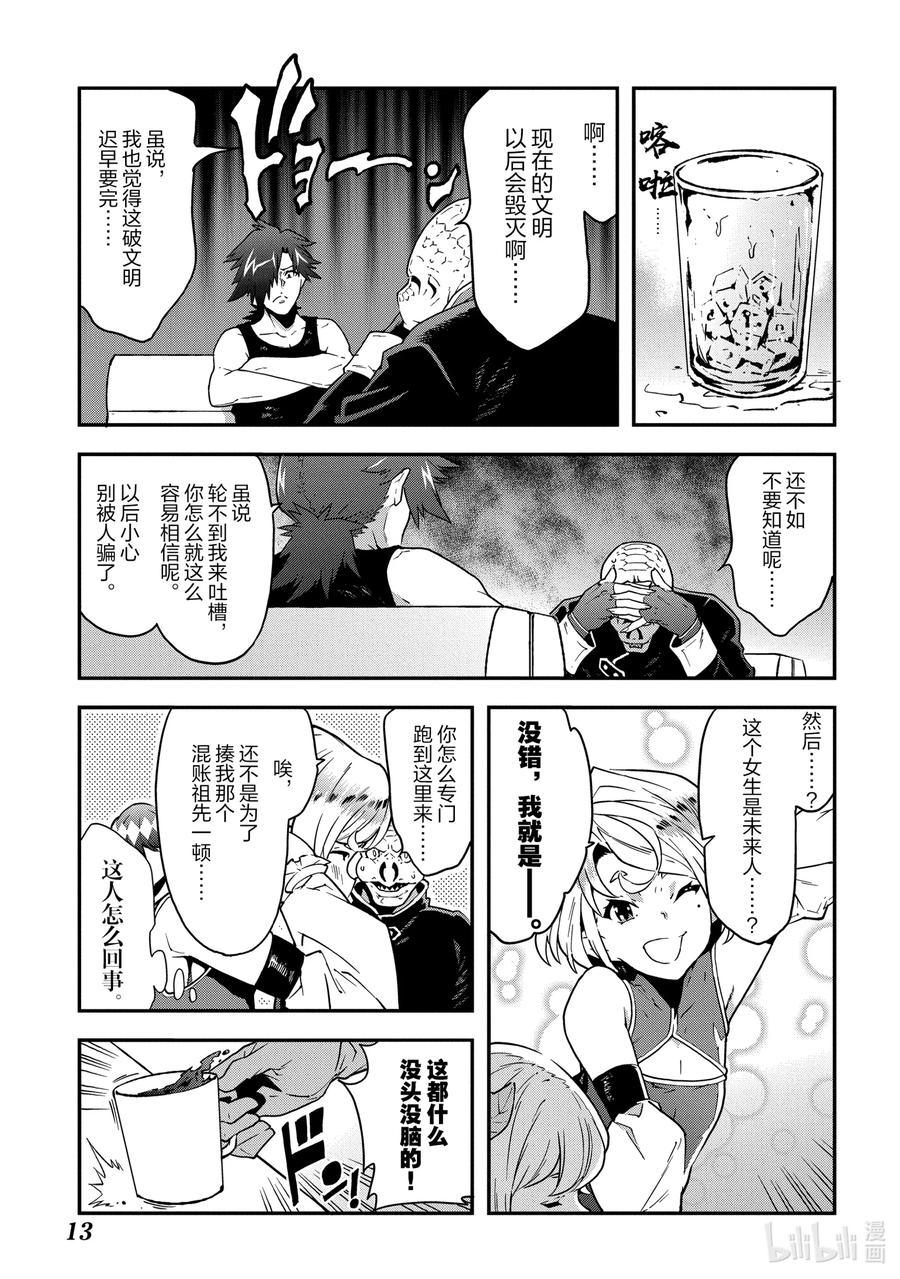 《异世界迷宫黑心企业》16 终究只是幻想 第14页