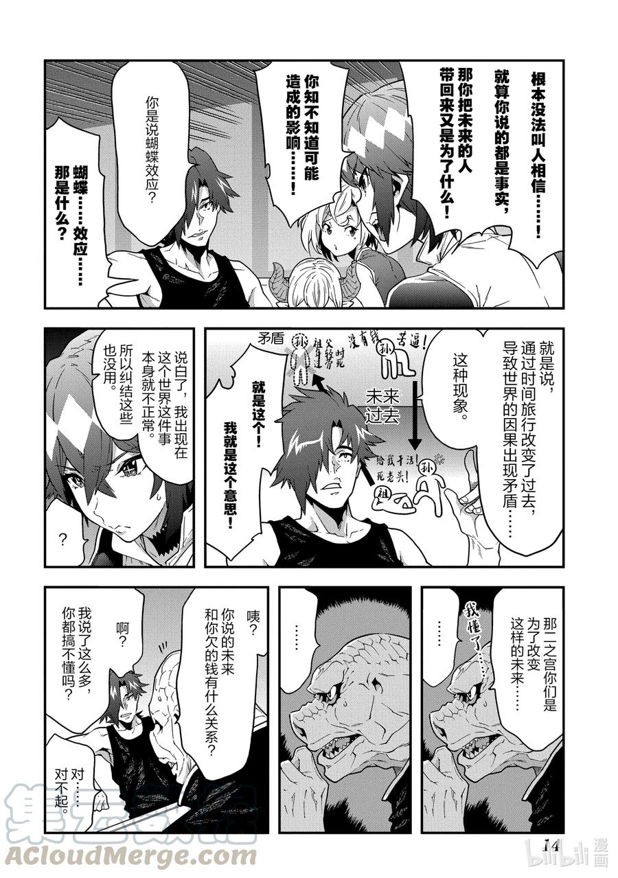 《异世界迷宫黑心企业》16 终究只是幻想 第15页