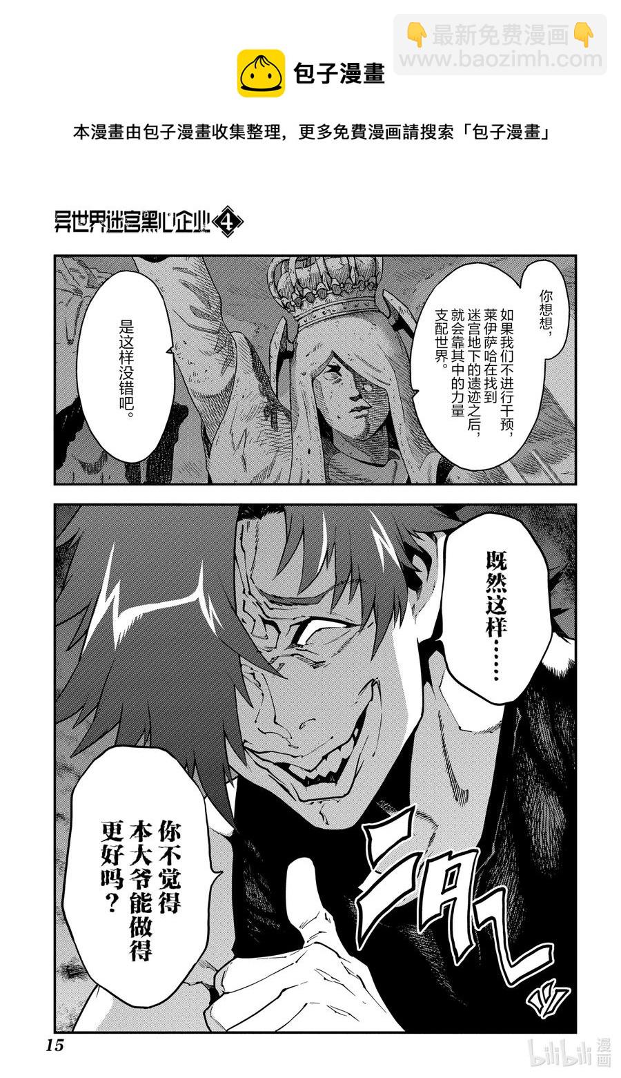 《异世界迷宫黑心企业》16 终究只是幻想 第16页