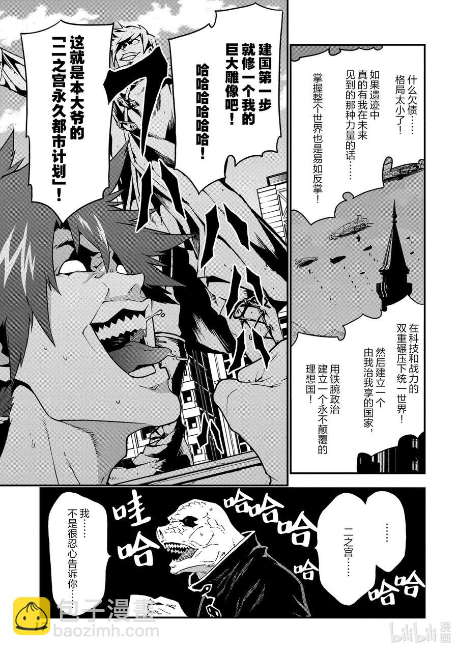 《异世界迷宫黑心企业》16 终究只是幻想 第18页