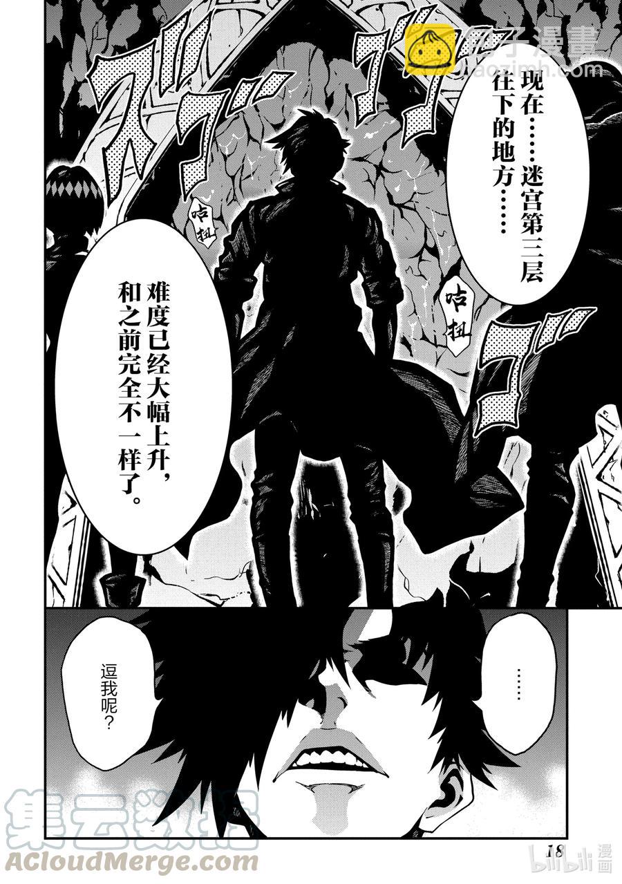 《异世界迷宫黑心企业》16 终究只是幻想 第19页