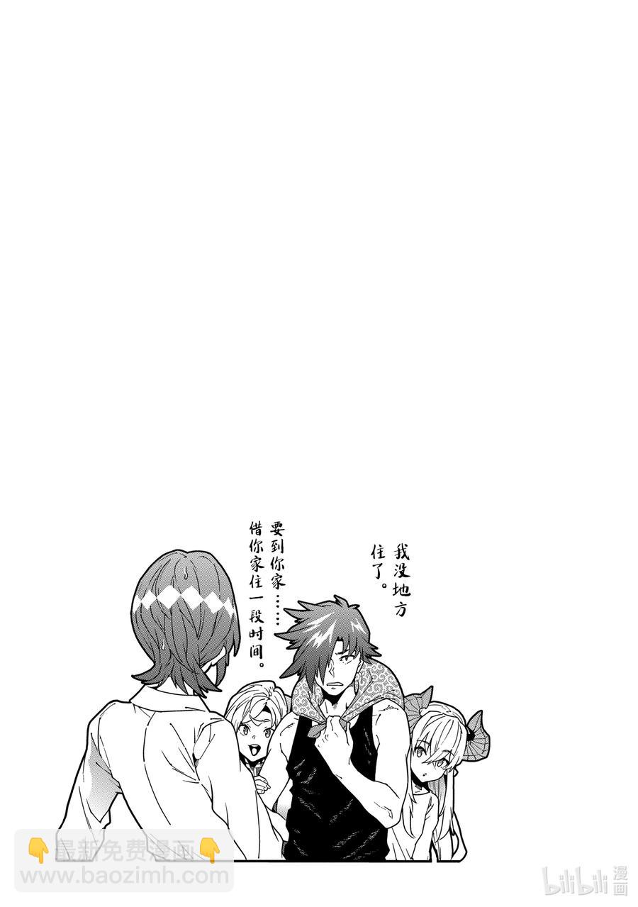 《异世界迷宫黑心企业》16 终究只是幻想 第20页