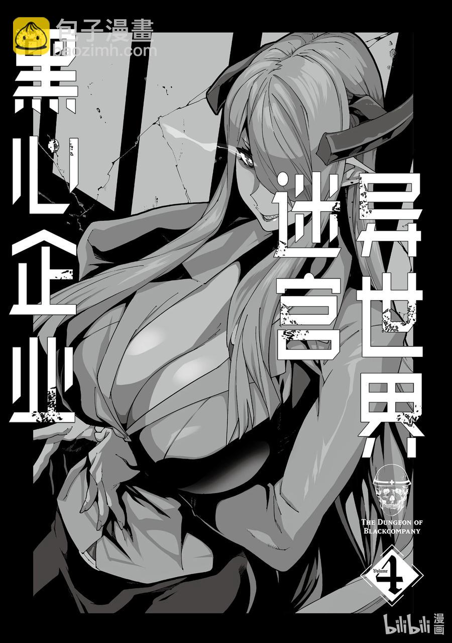 《异世界迷宫黑心企业》16 终究只是幻想 第2页