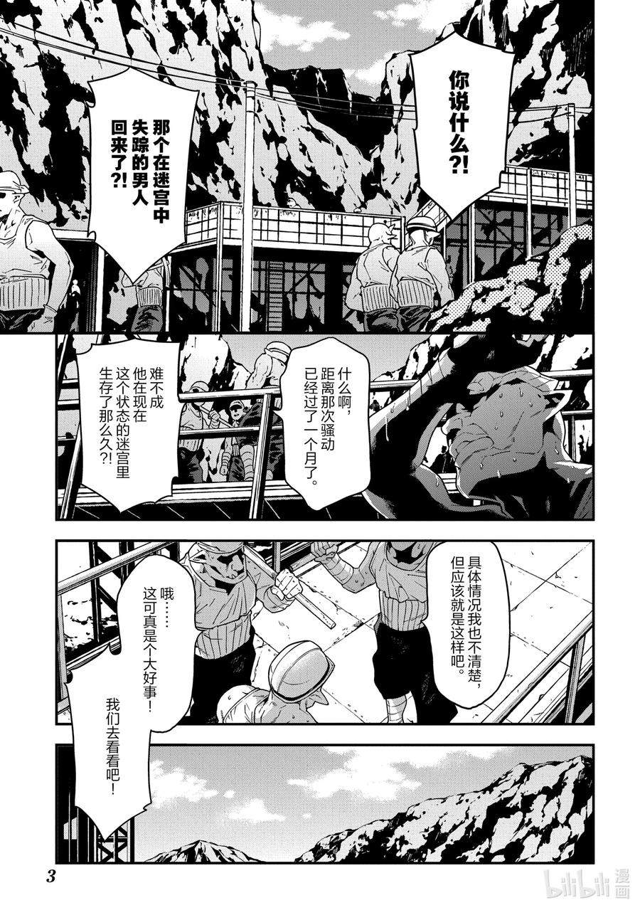《异世界迷宫黑心企业》16 终究只是幻想 第4页