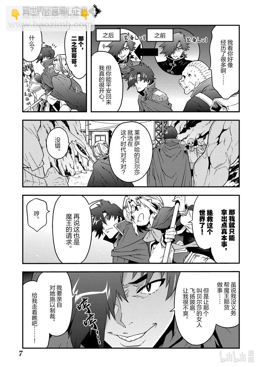 《异世界迷宫黑心企业》16 终究只是幻想 第8页