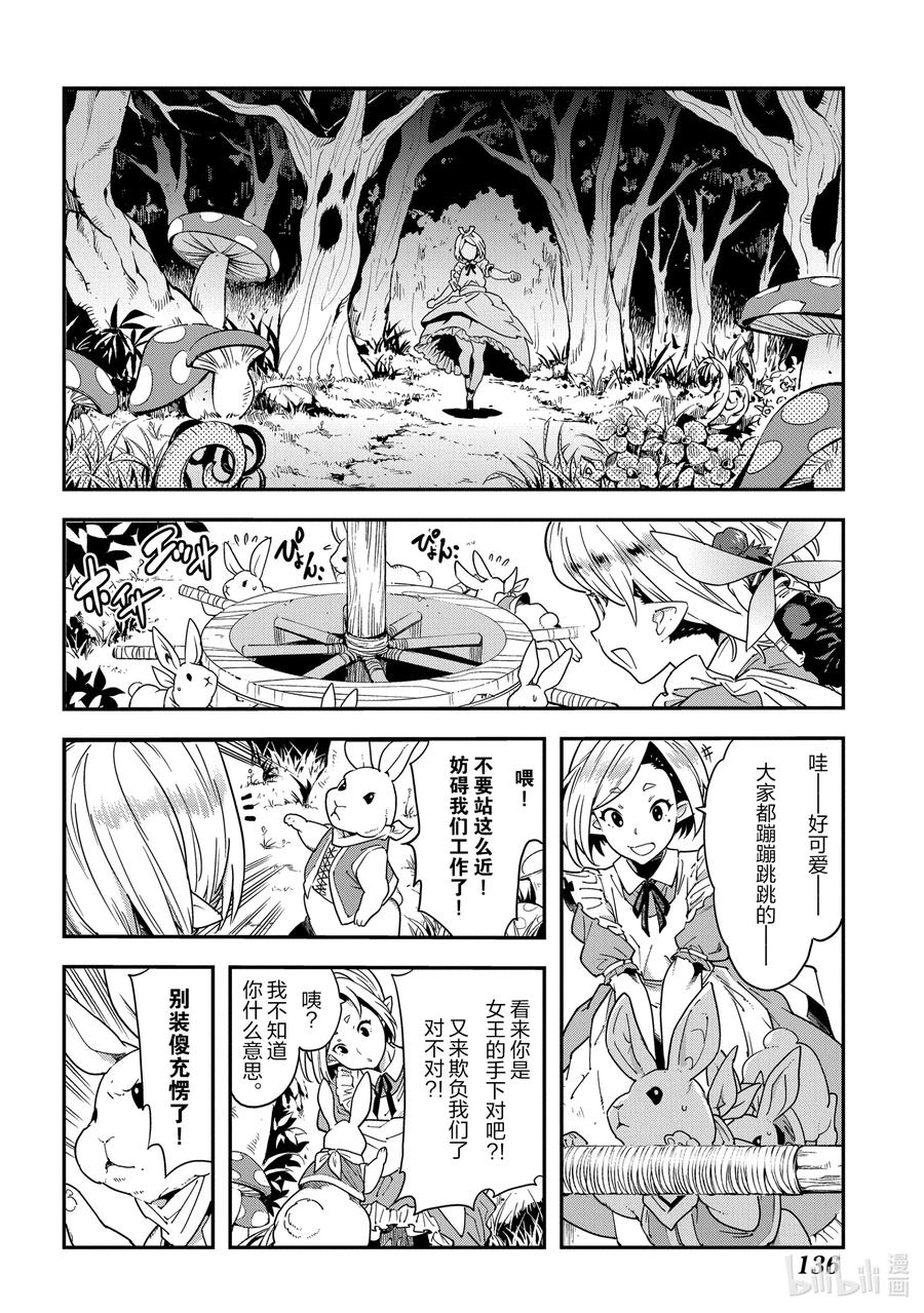 《异世界迷宫黑心企业》14 Ranga in Angerworld 第10页