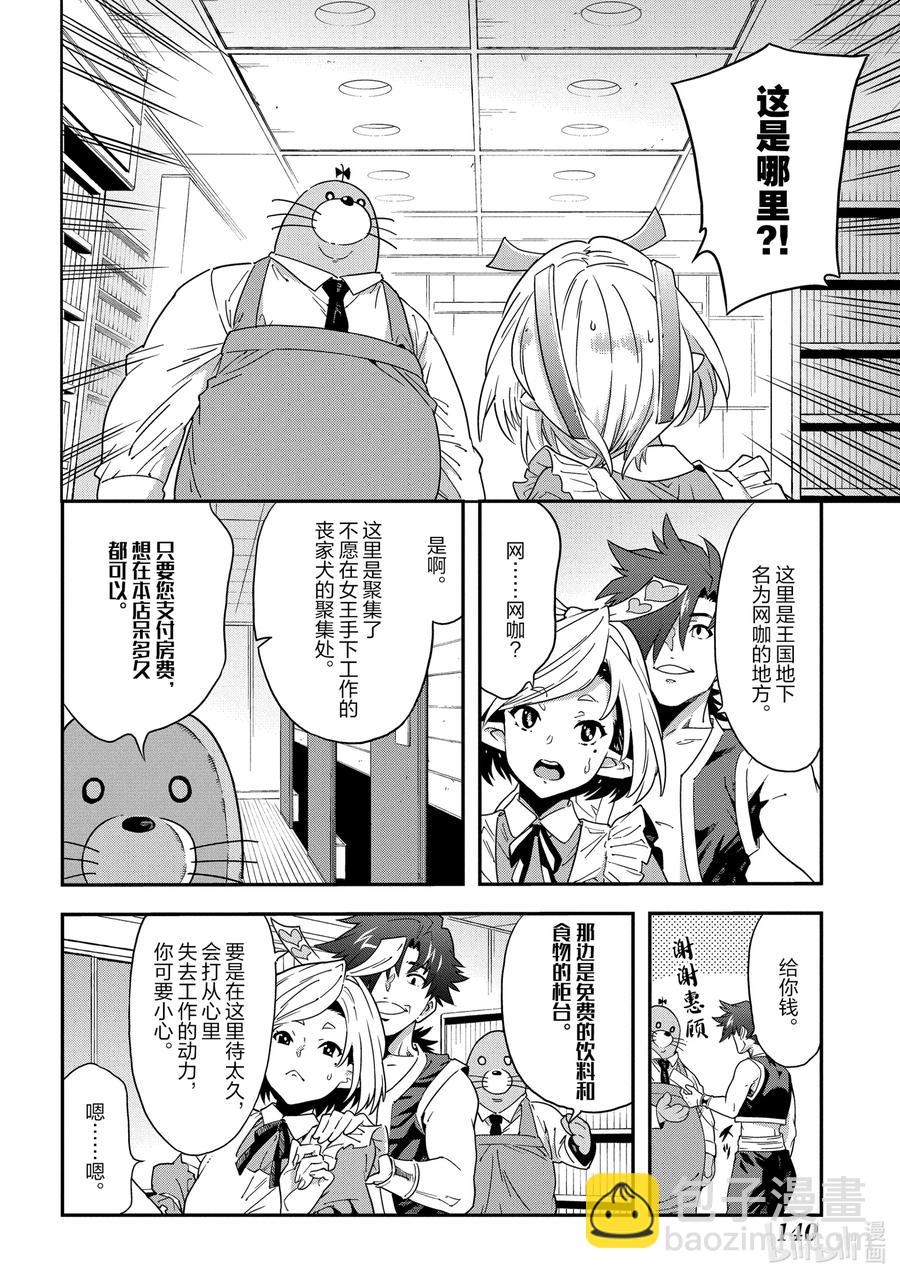 《异世界迷宫黑心企业》14 Ranga in Angerworld 第14页