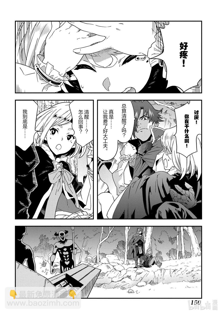 《异世界迷宫黑心企业》14 Ranga in Angerworld 第24页