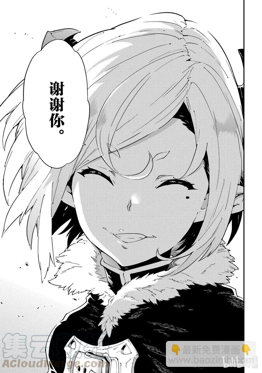 《异世界迷宫黑心企业》14 Ranga in Angerworld 第29页