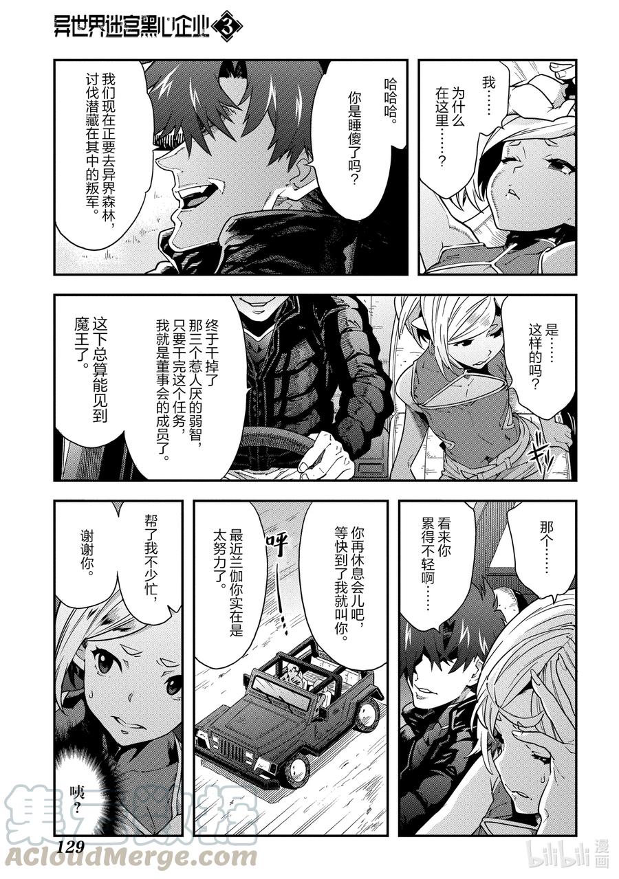 《异世界迷宫黑心企业》14 Ranga in Angerworld 第3页