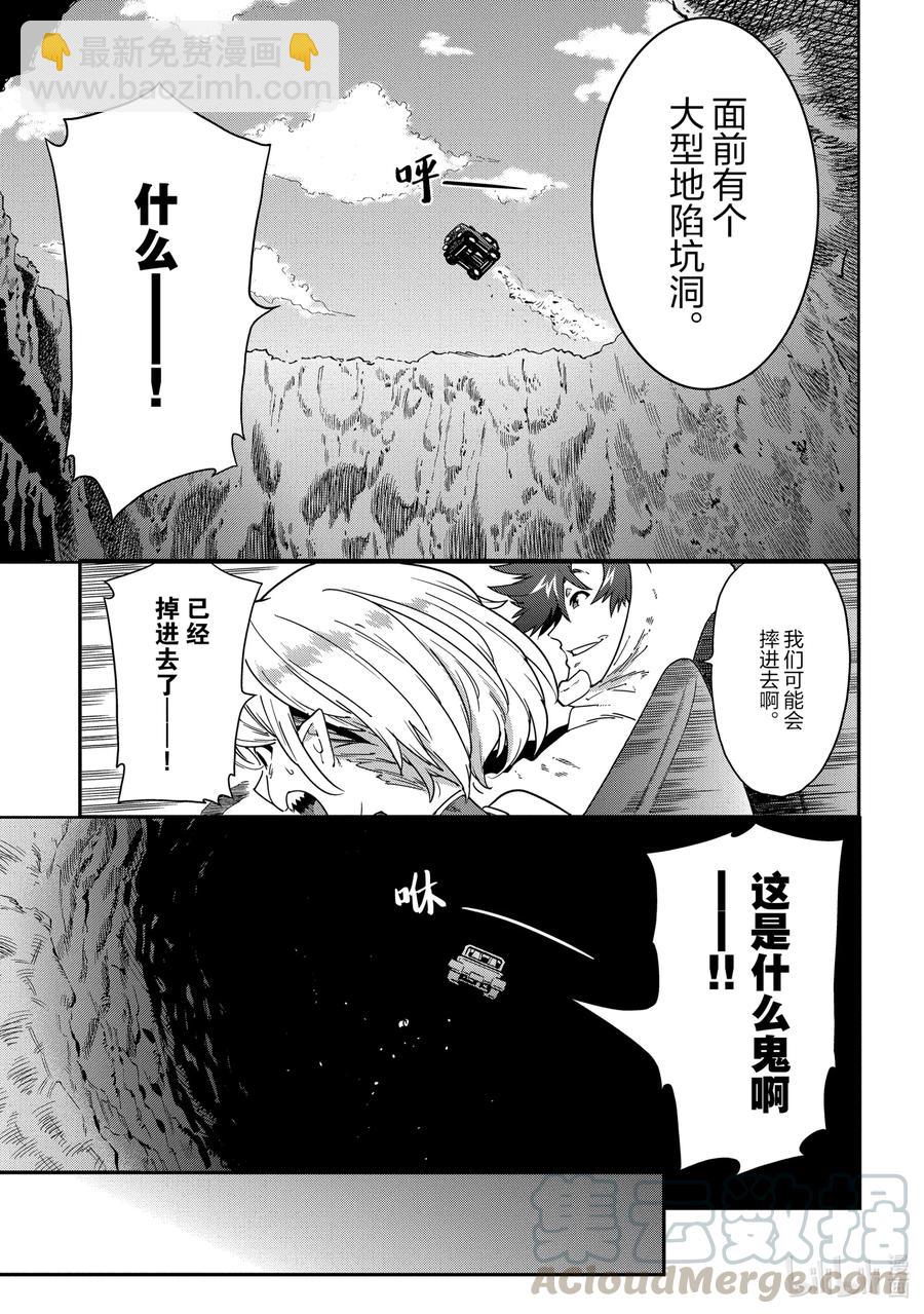 《异世界迷宫黑心企业》14 Ranga in Angerworld 第7页