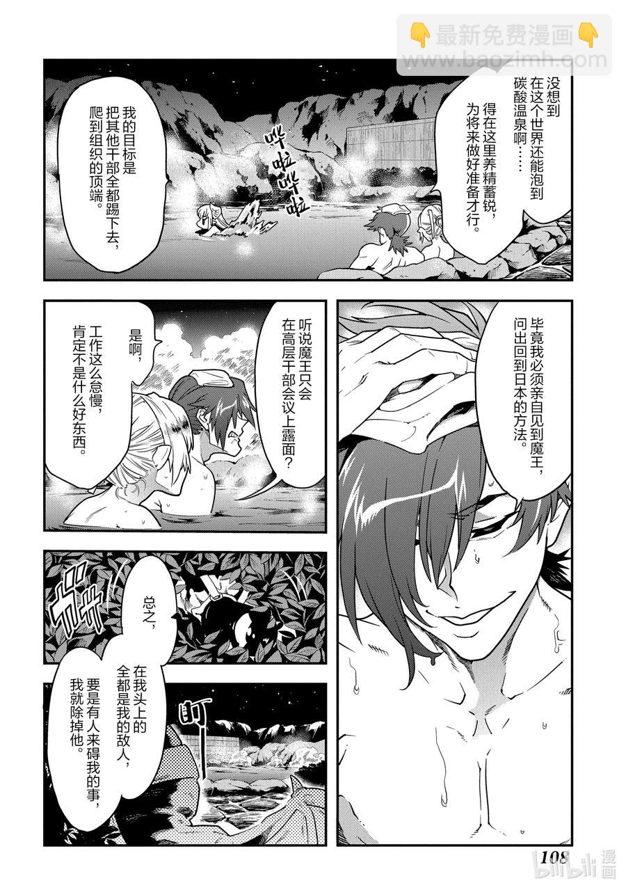 《异世界迷宫黑心企业》13 There is strong shadow where there is much light. 第10页
