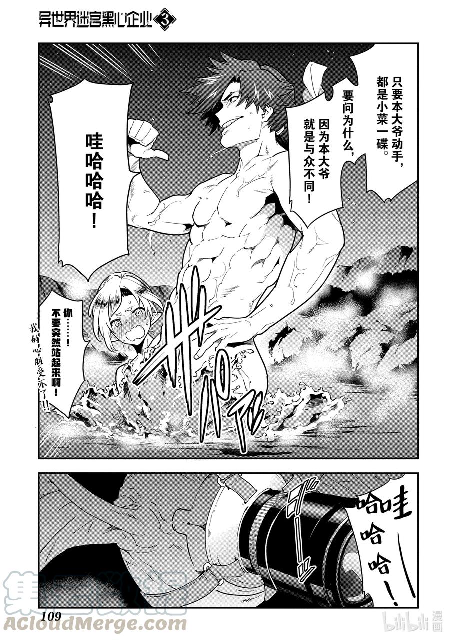 《异世界迷宫黑心企业》13 There is strong shadow where there is much light. 第11页