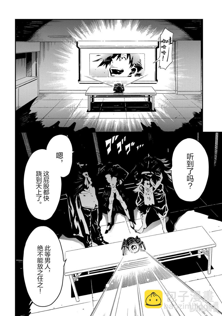 《异世界迷宫黑心企业》13 There is strong shadow where there is much light. 第12页