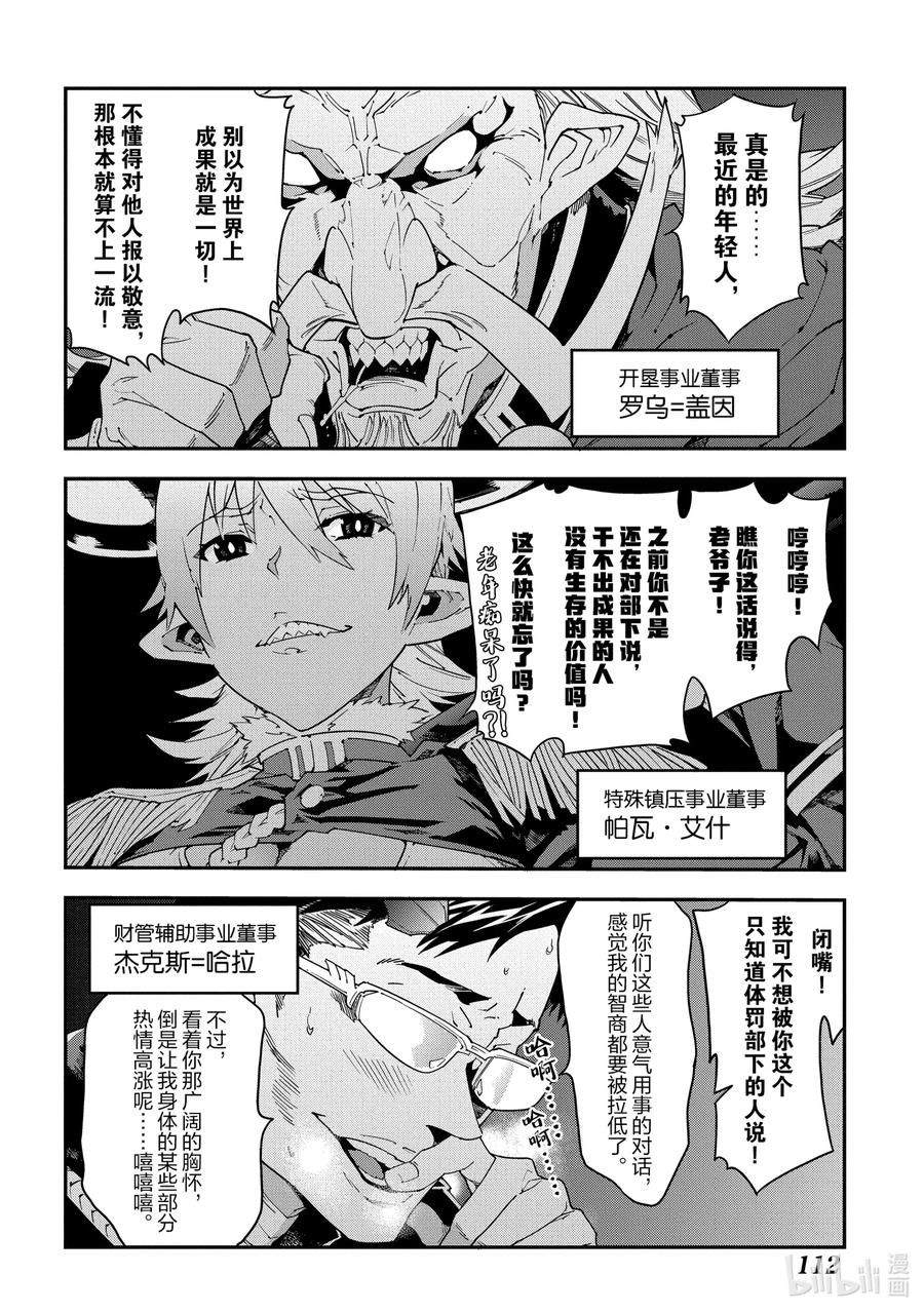 《异世界迷宫黑心企业》13 There is strong shadow where there is much light. 第14页
