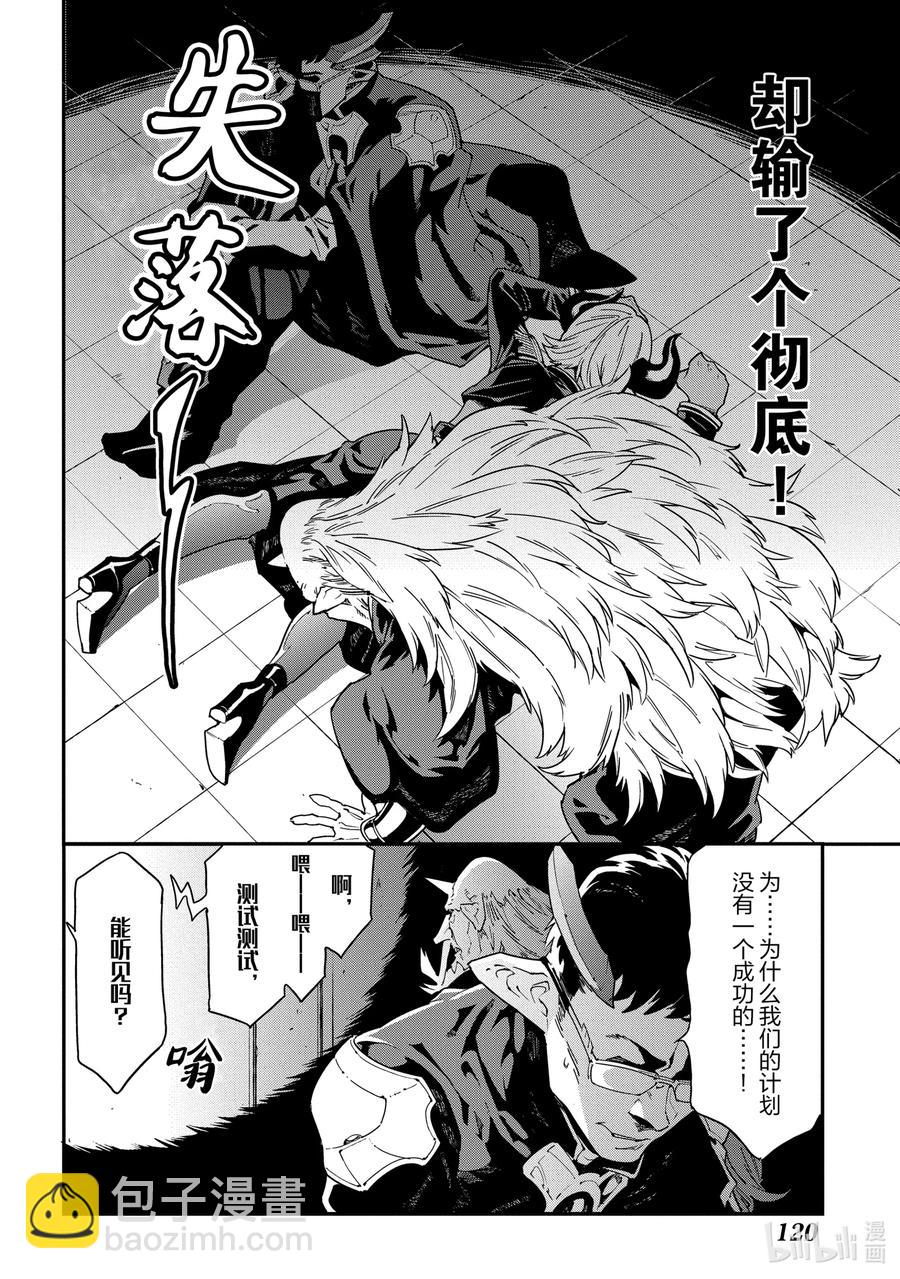 《异世界迷宫黑心企业》13 There is strong shadow where there is much light. 第22页