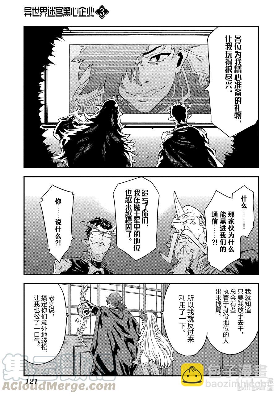 《异世界迷宫黑心企业》13 There is strong shadow where there is much light. 第23页