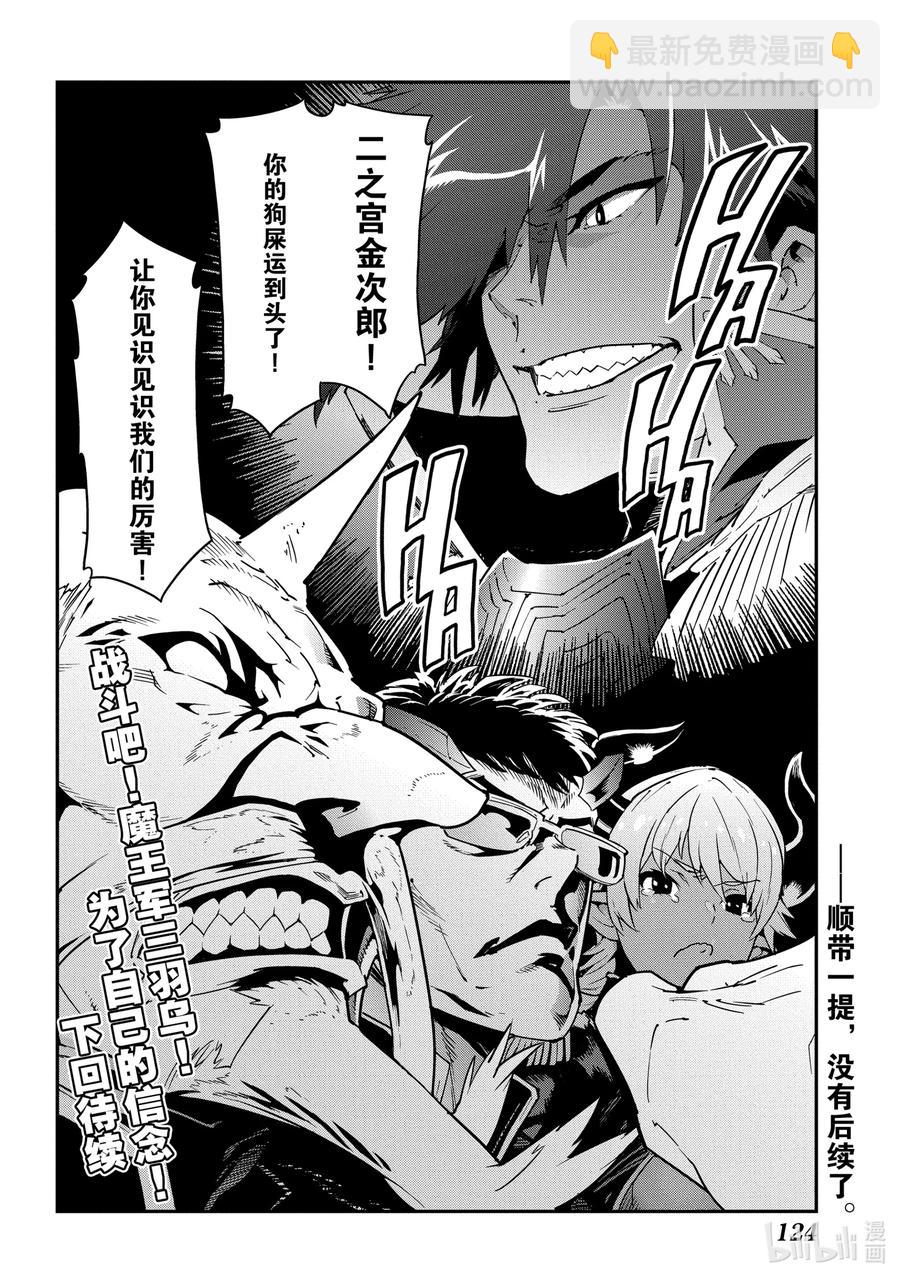 《异世界迷宫黑心企业》13 There is strong shadow where there is much light. 第26页