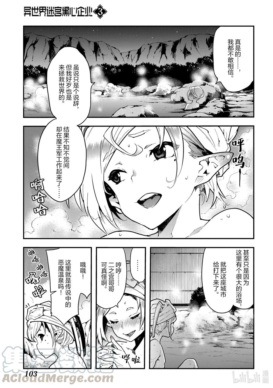 《异世界迷宫黑心企业》13 There is strong shadow where there is much light. 第5页