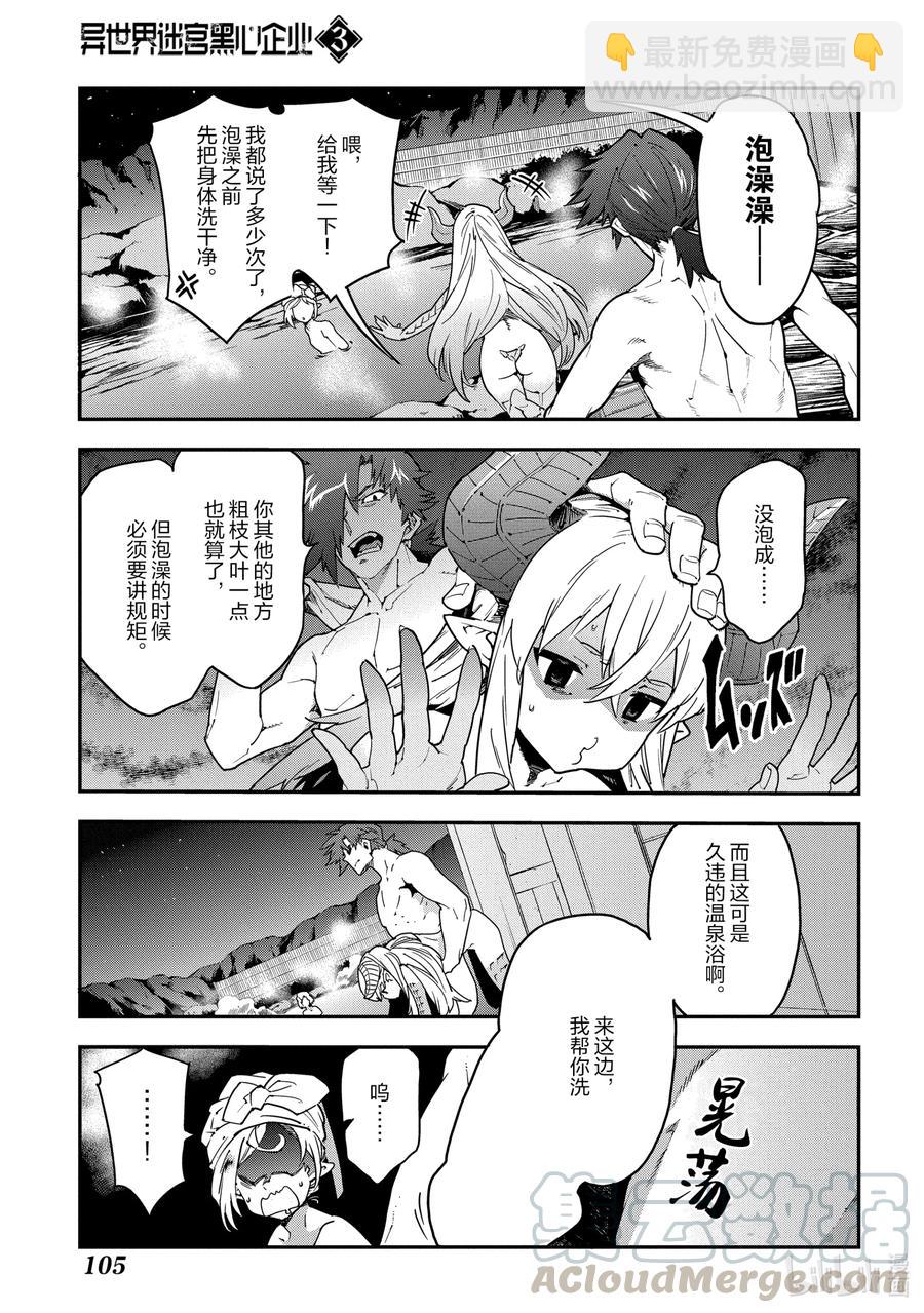 《异世界迷宫黑心企业》13 There is strong shadow where there is much light. 第7页