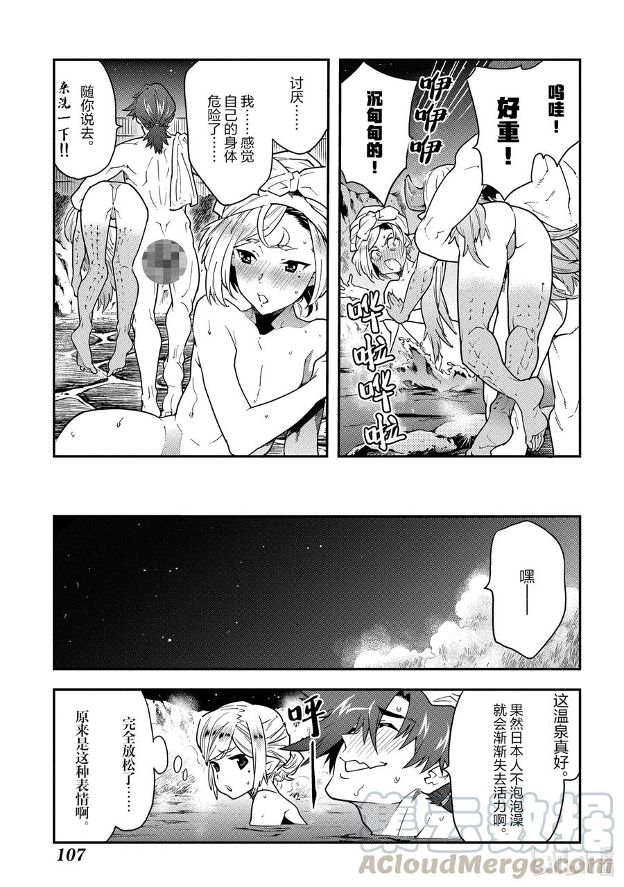 《异世界迷宫黑心企业》13 There is strong shadow where there is much light. 第9页