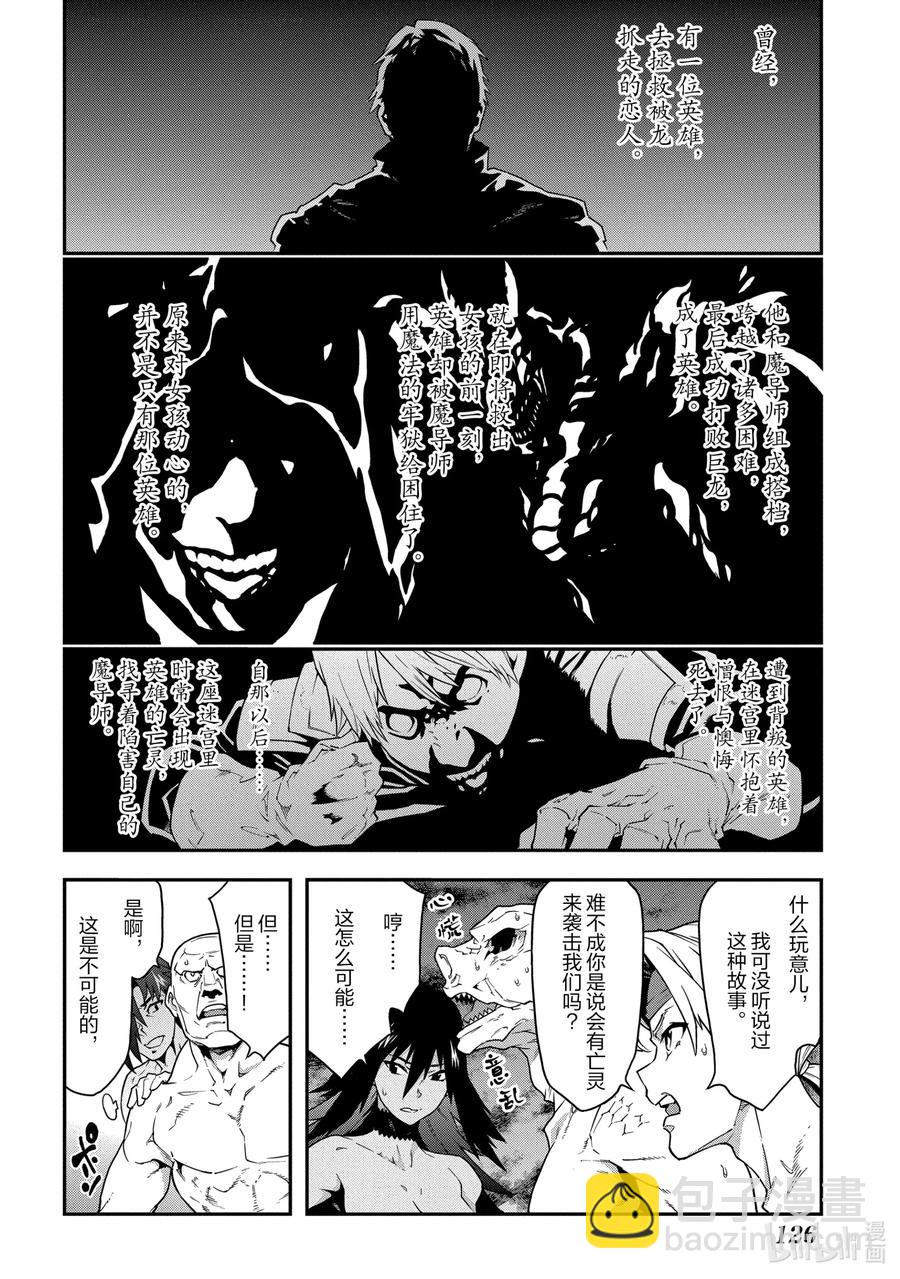 《异世界迷宫黑心企业》20 安静的要塞 第10页
