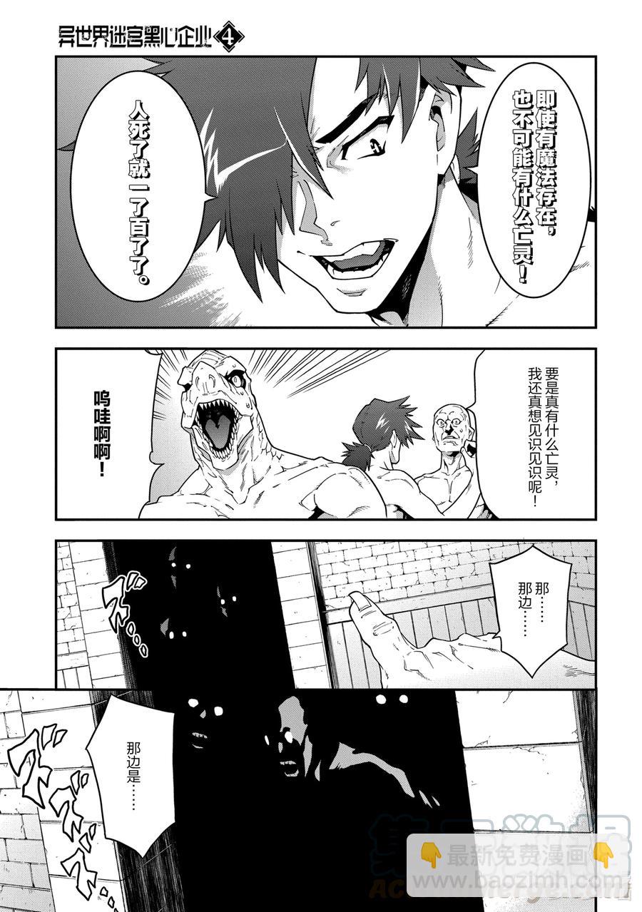 《异世界迷宫黑心企业》20 安静的要塞 第11页