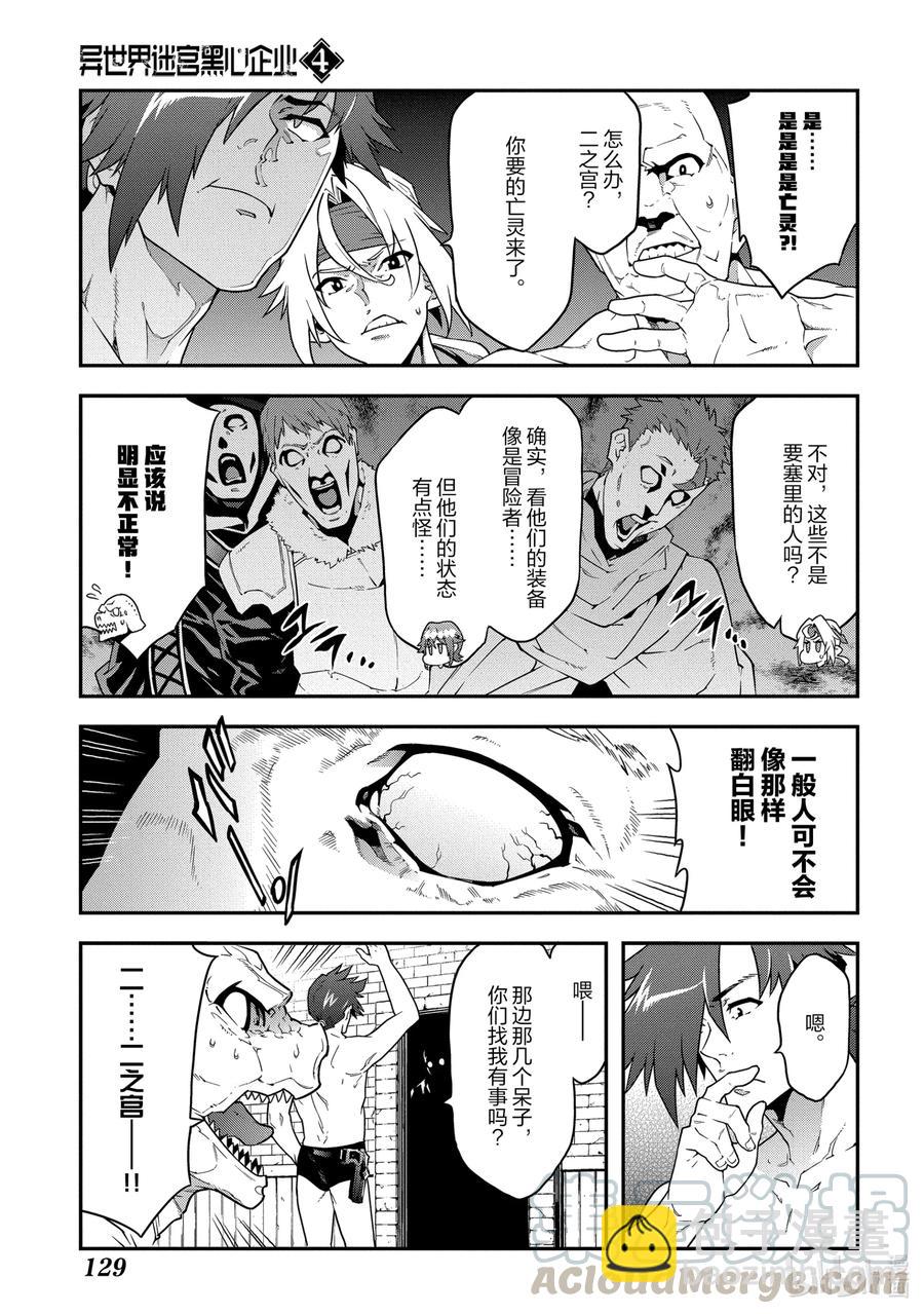 《异世界迷宫黑心企业》20 安静的要塞 第13页
