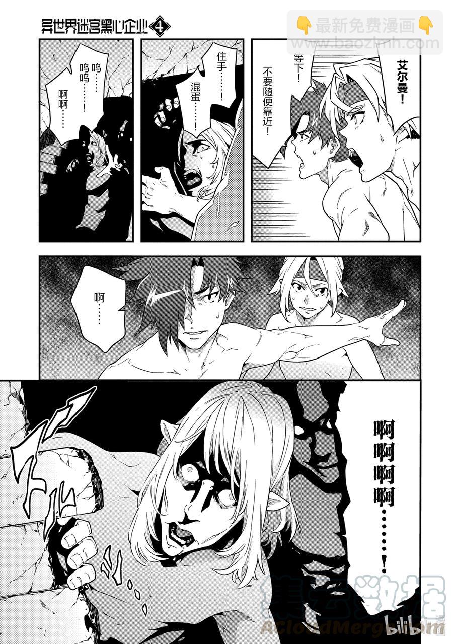《异世界迷宫黑心企业》20 安静的要塞 第15页