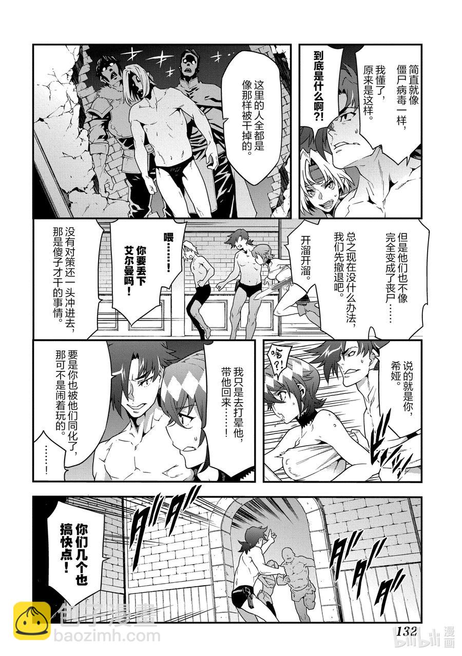《异世界迷宫黑心企业》20 安静的要塞 第16页