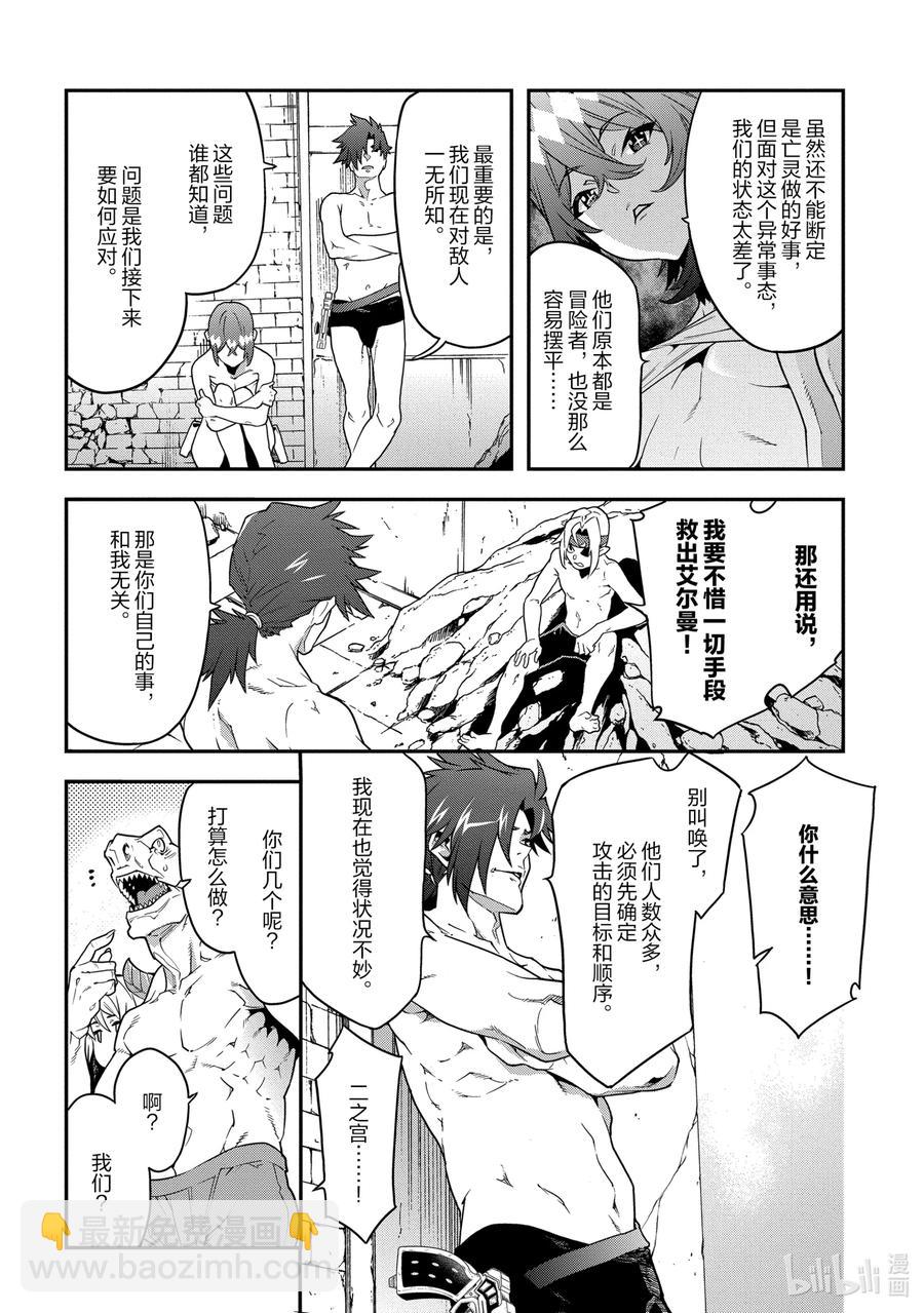 《异世界迷宫黑心企业》20 安静的要塞 第18页