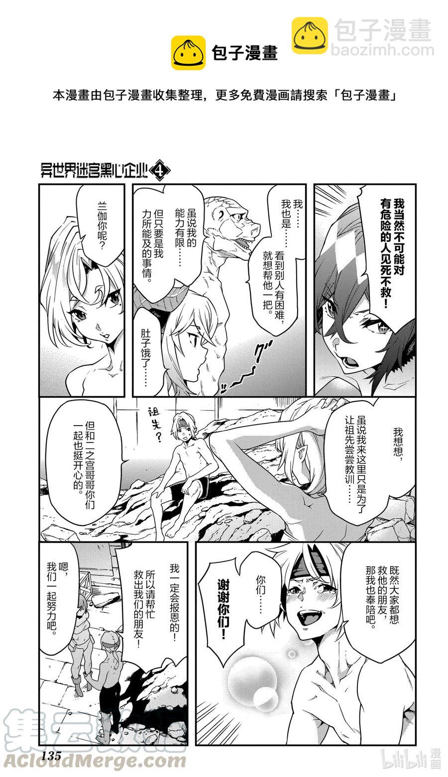 《异世界迷宫黑心企业》20 安静的要塞 第19页